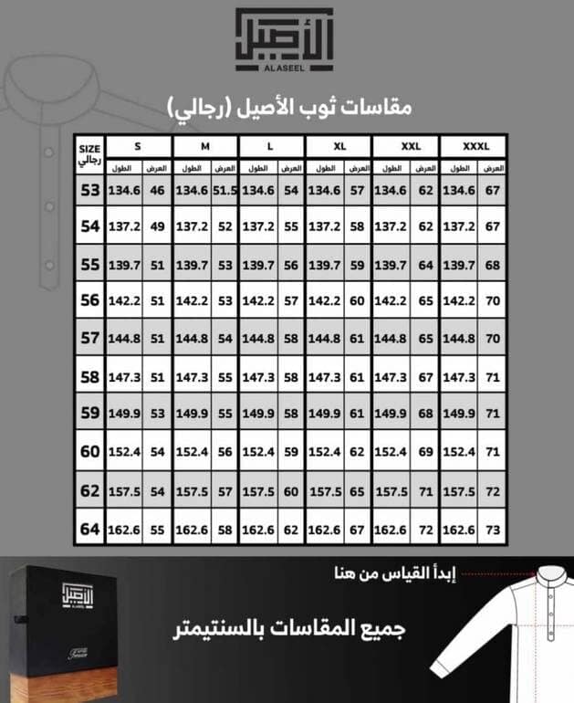 ثوب الاصيل السعودي - الصورة 2